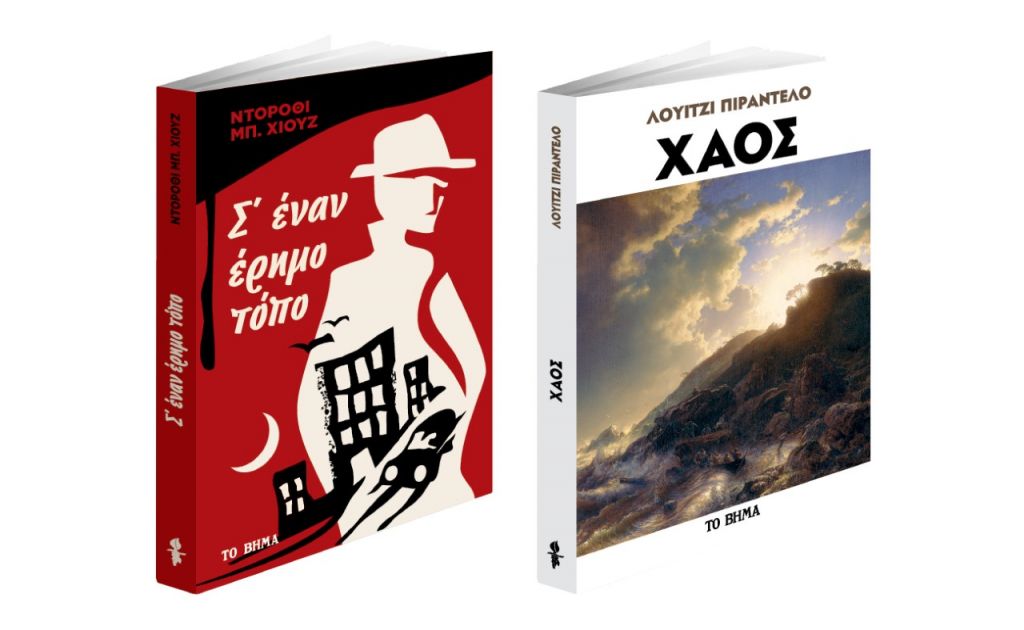 Την Κυριακή με ΤΟ ΒΗΜΑ: Βραβευμένοι Συγγραφείς με Νομπέλ Λογοτεχνίας, Νουάρ Λογοτεχνία, GEO, & ΒΗΜΑGAZINO