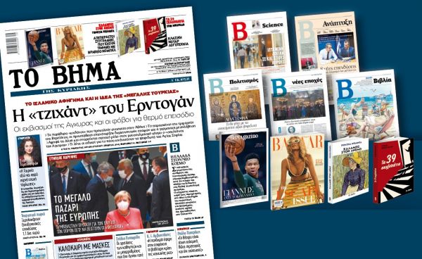 Διαβάστε στο Βήμα της Κυριακής που κυκλοφορεί: Η «Τζιχάντ» του Ερντογάν