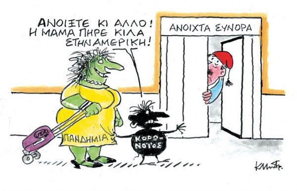 Το σκίτσο του Κώστα Μητρόπουλου στα ΝΕΑ της Πέμπτης 2 Ιουλίου