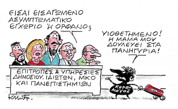 Το σκίτσο του Κώστα Μητρόπουλου στα ΝΕΑ της Τετάρτης 15 Ιουλίου