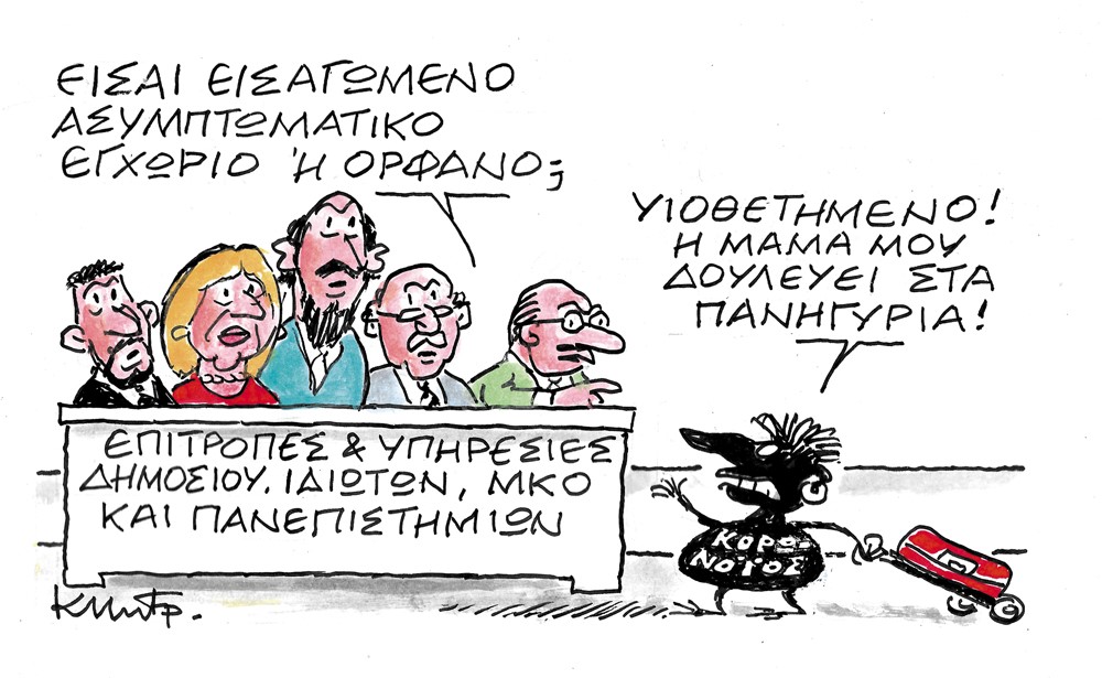 Το σκίτσο του Κώστα Μητρόπουλου στα ΝΕΑ της Τετάρτης 15 Ιουλίου