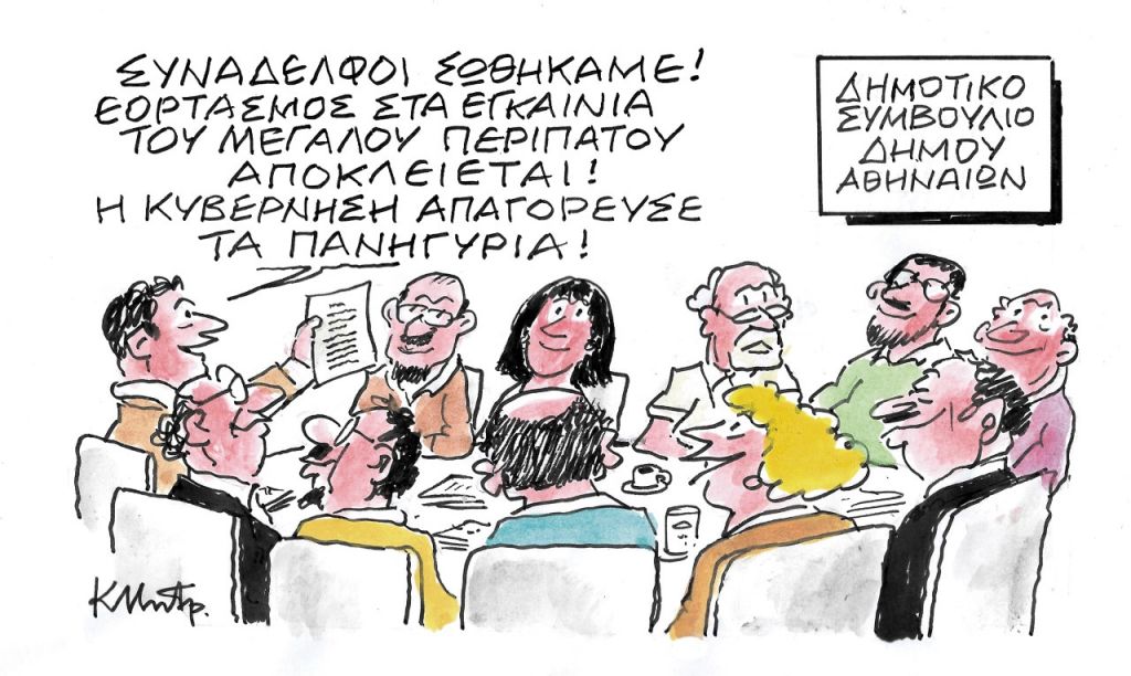 Το σκίτσο του Κώστα Μητρόπουλου στα ΝΕΑ της Παρασκευής 17 Ιουλίου