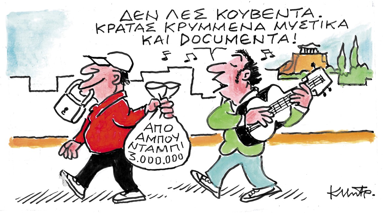 Το σκίτσο του Κώστα Μητρόπουλου στα ΝΕΑ της Παρασκευής 10 Ιουλίου