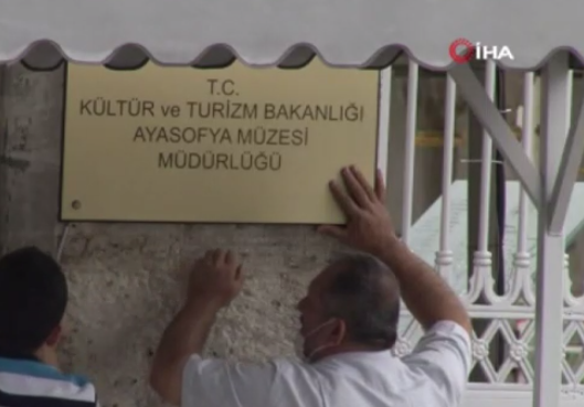 Αγία Σοφία : Οι Τούρκοι κατέβασαν την ταμπέλα του μουσείου