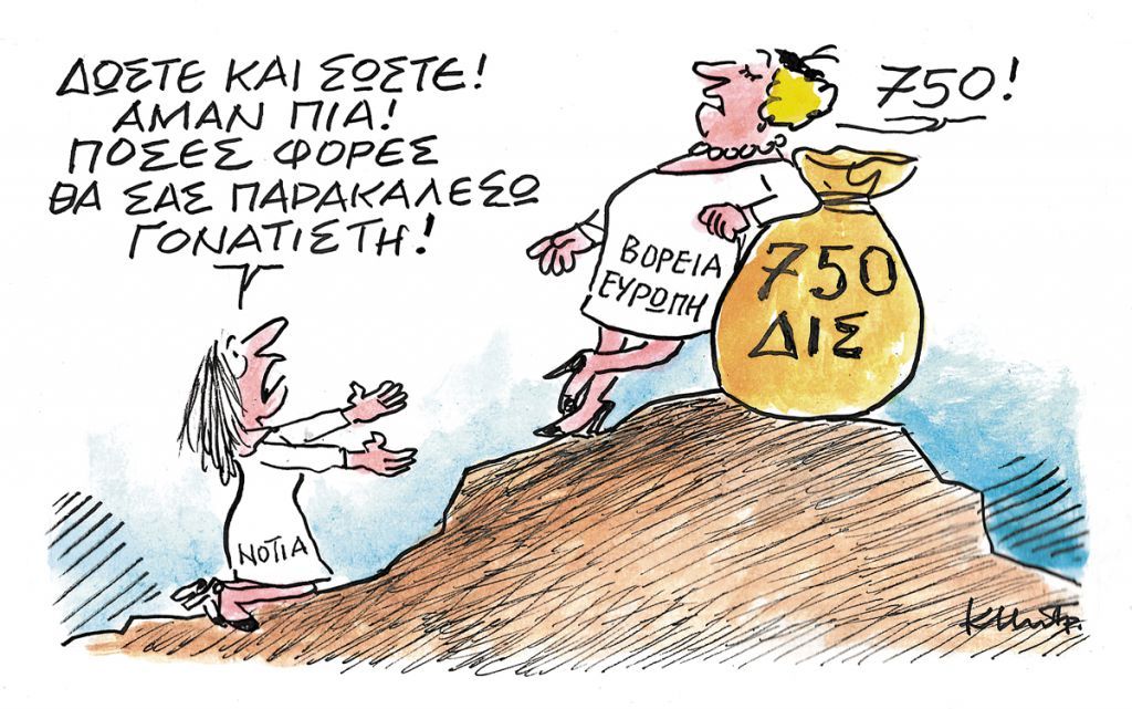 Το σκίτσο του Κώστα Μητρόπουλου στα ΝΕΑ της Τρίτης 21 Ιουλίου