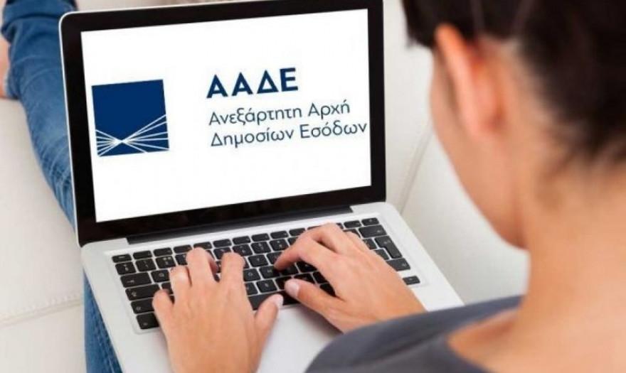 ΑΑΔΕ: Αλλάζει ο τρόπος απόδοσης ΑΦΜ – κλειδαρίθμου για αλλοδαπούς τρίτων χωρών