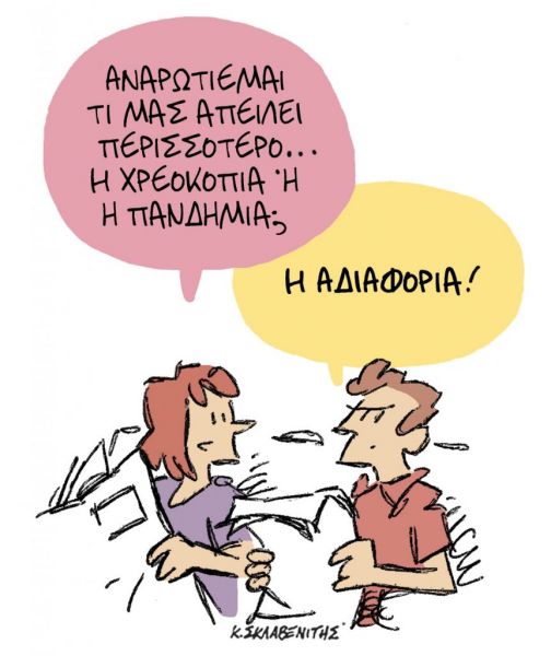 Το σκίτσο του Κώστα Σκλαβενίτη για ΤΑ ΝΕΑ της Δευτέρας 10 Αυγούστου