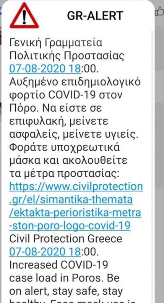Κοροναϊός: Μήνυμα της ΓΓΠΠ μέσω 112 για τον Πόρο – «Φοράτε υποχρεωτικά μάσκα»