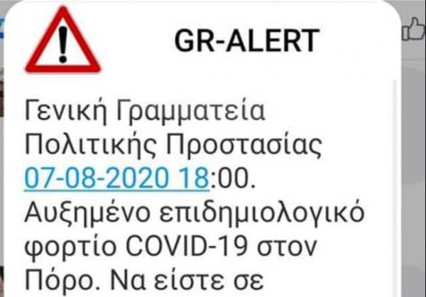 Κοροναϊός: Μήνυμα της ΓΓΠΠ μέσω 112 για τον Πόρο – «Φοράτε υποχρεωτικά μάσκα»