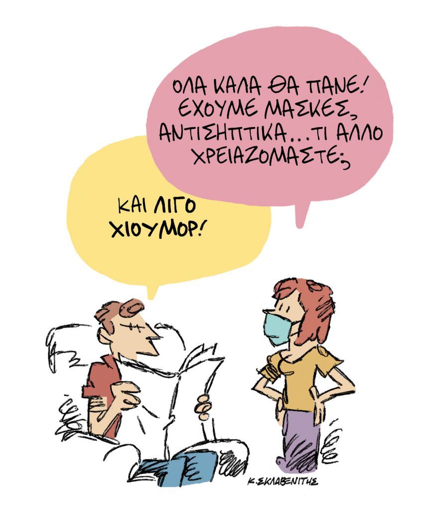 Το σκίτσο του Κώστα Σκλαβενίτη για ΤΑ ΝΕΑ της Δευτέρας 17 Αυγούστου