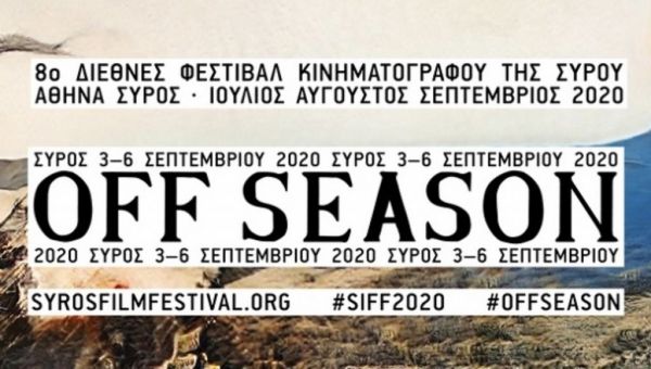 Ξεκινά το 8ο Διεθνές Φεστιβάλ Κινηματογράφου Σύρου 2020