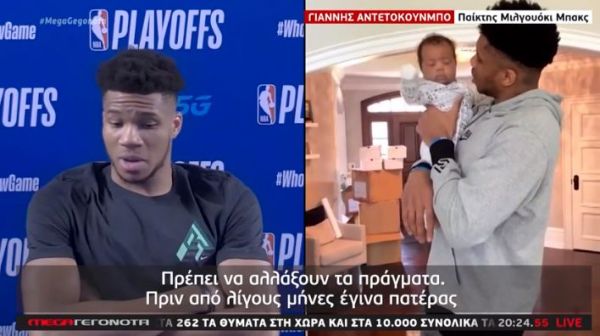 Ο Γιάννης Αντετοκούνμπο περιγράφει τους φόβους του και συγκλονίζει