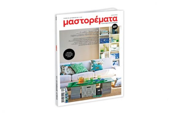 «Μαστορέματα», το Σάββατο με «ΤΑ ΝΕΑ»