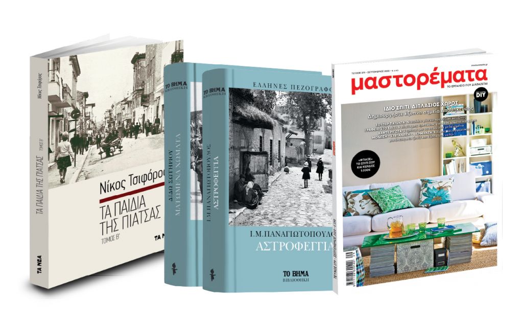 Το Σάββατο με «ΤΑ ΝΕΑ»: Νίκος Τσιφόρος, Μαστορέματα & Ελληνες Πεζογράφοι