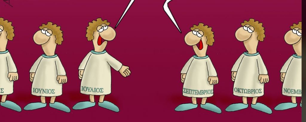 Αρκάς : Το σκίτσο για το μήνα που… αποχώρησε