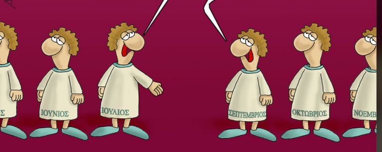 Αρκάς : Το σκίτσο για το μήνα που… αποχώρησε