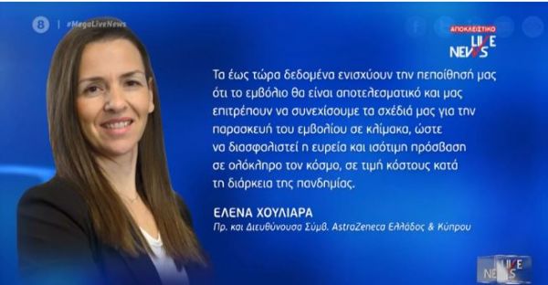 Αποκλειστικό MEGA: Εμβόλιο για τον κοροναϊό έως το τέλος του 2020 από την AstraZeneca