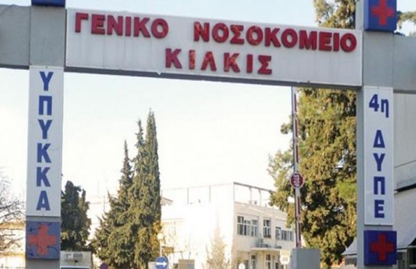 Θετικός στον κοροναϊό ο διοικητής του νοσοκομείου Κιλκίς