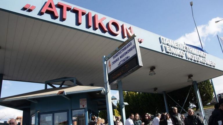 Αττικόν : Γέννησε γυναίκα θετική στον κοροναϊό – Ήταν ασυμπτωματική