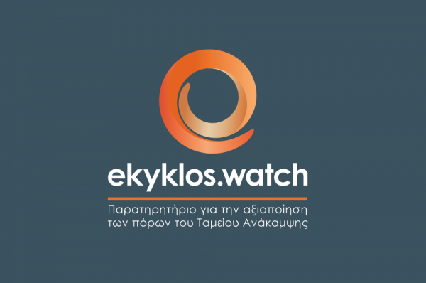 Κύκλος Ιδεών για Έκθεση Πισσαρίδη : Επείγουσα ανάγκη για εθνικό σχεδιασμό 4 + 1 επιπέδων