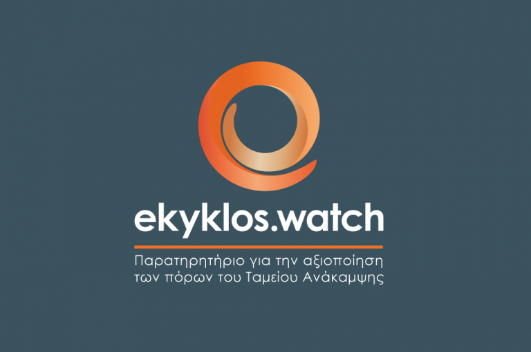 Κύκλος Ιδεών για Έκθεση Πισσαρίδη : Επείγουσα ανάγκη για εθνικό σχεδιασμό 4 + 1 επιπέδων