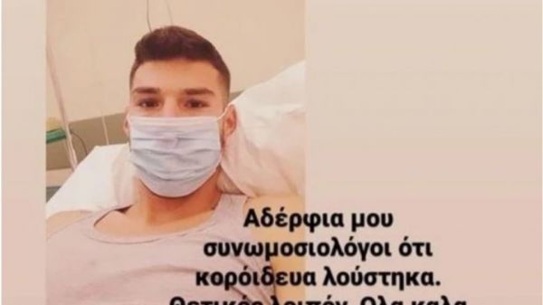 Θετικός στον κοροναϊό έλληνας ποδοσφαιριστής: «Αδέλφια μου συνωμοσιολόγοι, ό,τι κορόιδευα λούστηκα»