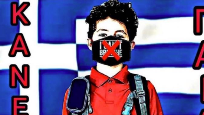 Στον εισαγγελέα τα στοιχεία για τα γκρουπ κατά των μασκών στα σχολεία