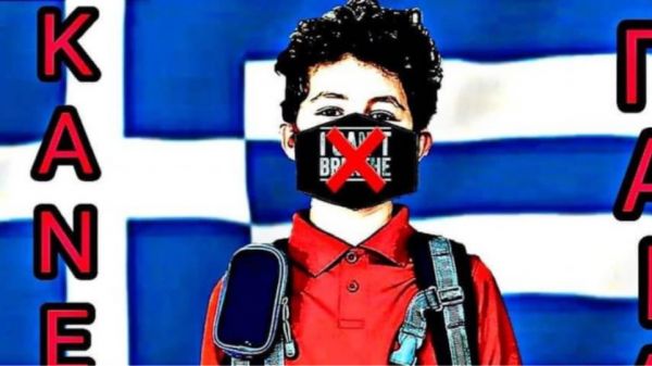 «Κανένα παιδί με μάσκα στο σχολείο»: Η νέα ομάδα γονιών στο Facebook που προκαλεί ανησυχία