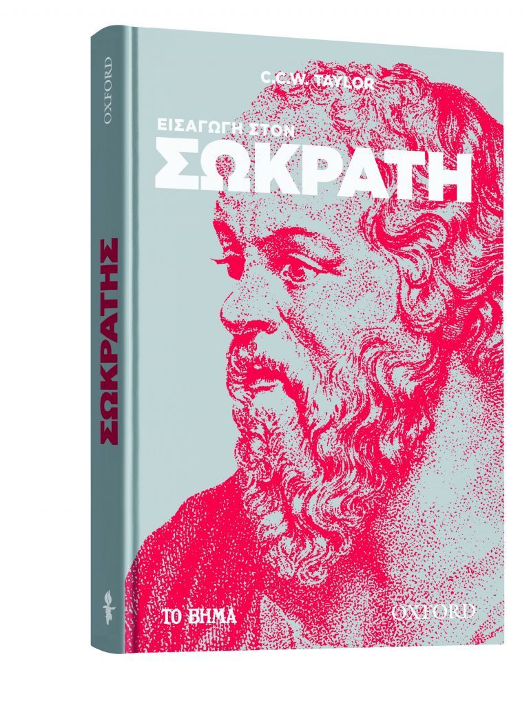 «Εισαγωγή στον Σωκράτη» την Κυριακή με «ΤO BHMA»