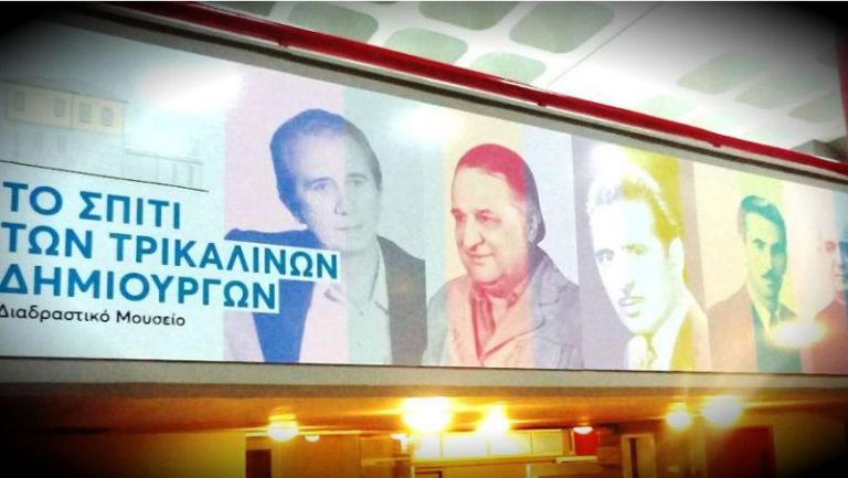 «Στέγη» αποκτούν τρικαλινοί δημιουργοί