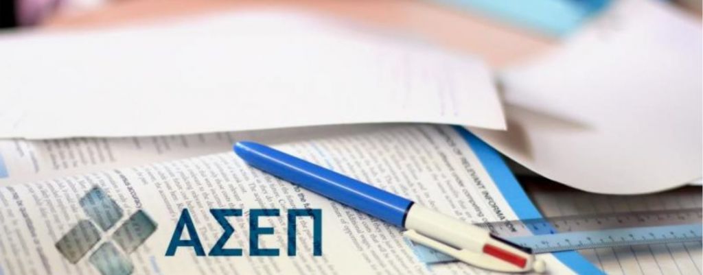 Ανατροπές στο ΑΣΕΠ : Με έναν διαγωνισμό όλες οι προσλήψεις στο Δημόσιο – Τι αλλάζει
