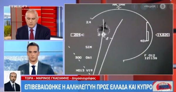 Ελληνικά F-16 στην Κύπρο: Επιφυλάξεις για τη γνησιότητα του βίντεο αερομαχίας που δημοσίευσε η Άγκυρα