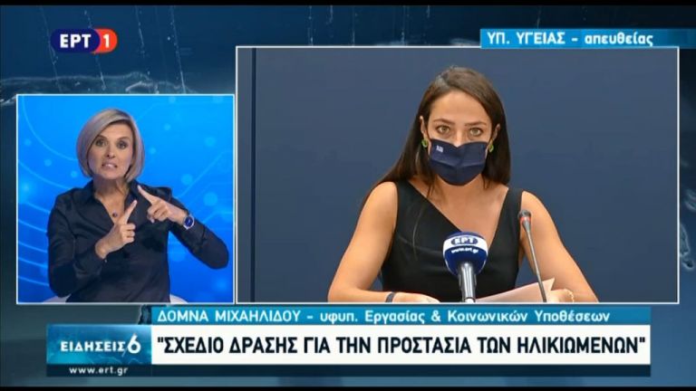 Δόμνα Μιχαηλίδου : Αυτά είναι τα μέτρα προστασίας για τους οίκους ευγηρίας