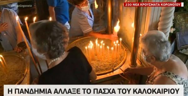 Η πανδημία άλλαξε το «Πάσχα του καλοκαιριού»