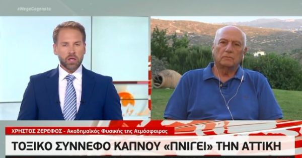 Ζερεφός στο MEGA: Άκρως τοξικές οι ουσίες του καπνού στην Μεταμόρφωση