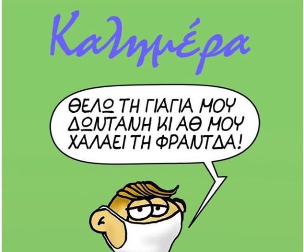 Αρκάς : Το συγκινητικό σκίτσο για τη χρήση της μάσκας