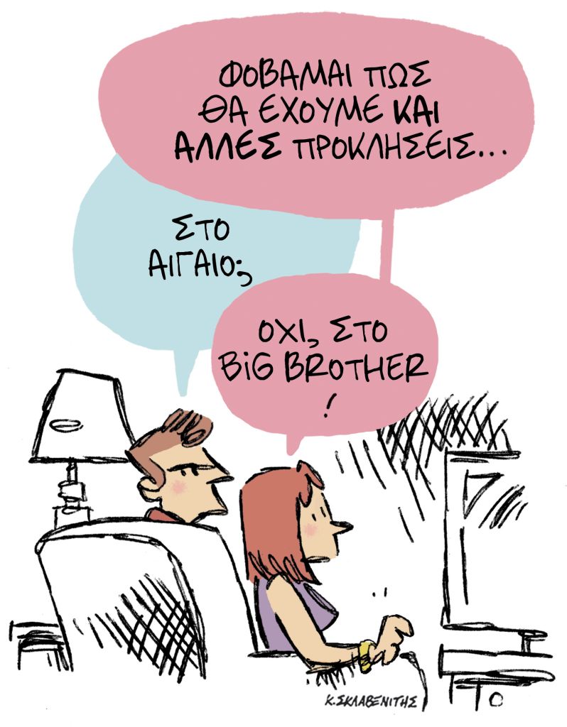 Το σκίτσο του Κώστα Σκλαβενίτη για ΤΑ ΝΕΑ της Πέμπτης 10 Σεπτεμβρίου