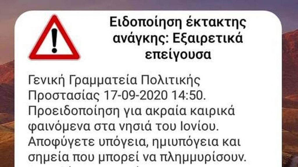 Κακοκαιρία «Ιανός»: Μήνυμα του 112 στα νησιά του Ιονίου