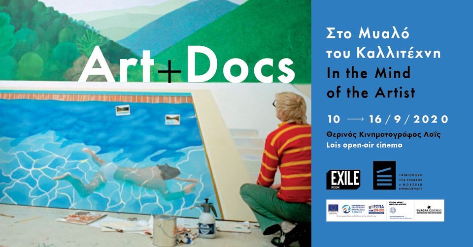 Art & Docs -Στο Μυαλό του Καλλιτέχνη στην Ταινιοθήκη της Ελλάδος