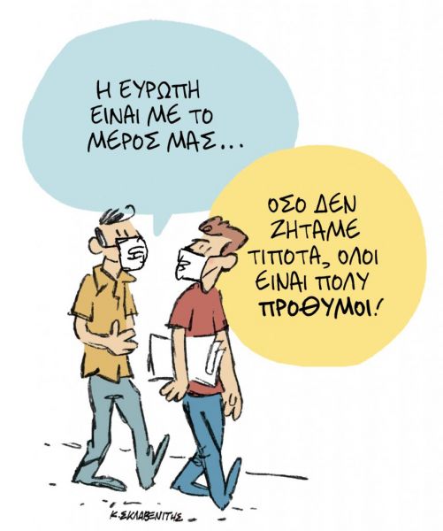 Το σκίτσο του Κώστα Σκλαβενίτη για ΤΑ ΝΕΑ της Παρασκευής 11 Σεπτεμβρίου