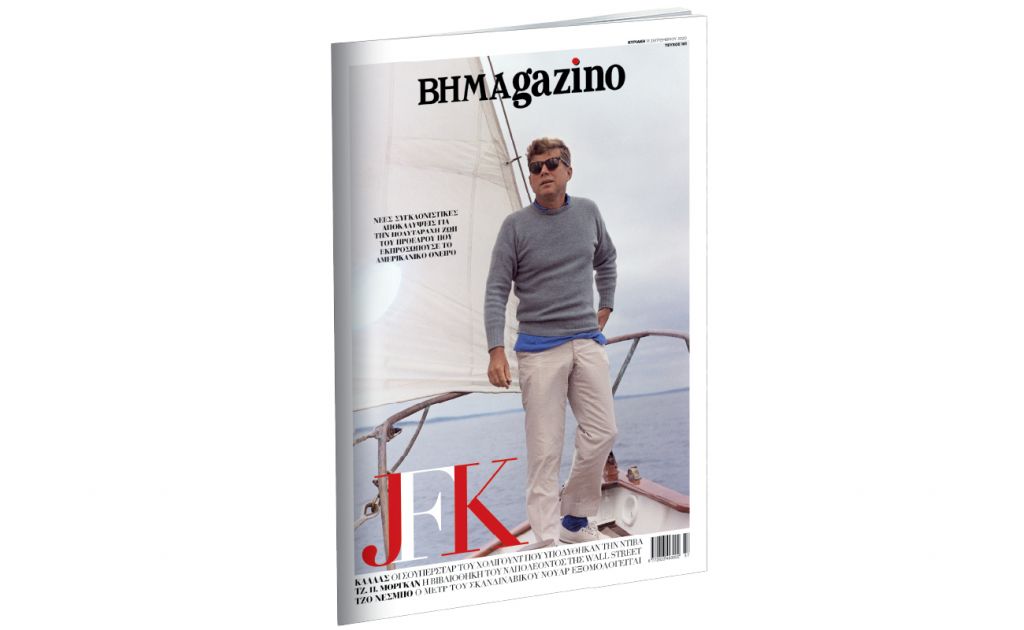 Το BHMAgazino κυκλοφορεί με τον Τζον Φιτζέραλντ Κένεντι στο εξώφυλλο