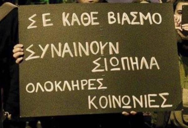 O «Μεγάλος Αδερφός», η κοινωνία της κλειδαρότρυπας και η κουλτούρα του βιασμού