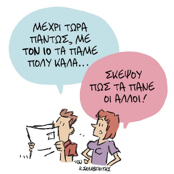 Το σκίτσο του Κώστα Σκλαβενίτη για ΤΑ ΝΕΑ της Παρασκευής 18 Σεπτεμβρίου