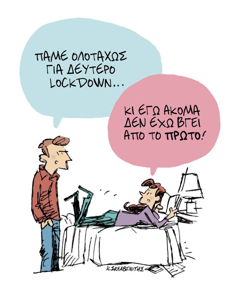 Το σκίτσο του Κώστα Σκλαβενίτη για ΤΑ ΝΕΑ της Τετάρτης 23 Σεπτεμβρίου