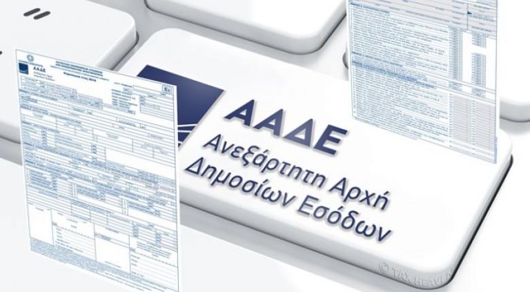 ΑΑΔΕ : Μειωμένους φόρους 1,8 δισ. ευρώ πληρώνουν φέτος οι επιχειρήσεις – Υποβλήθηκαν περισσότερες δηλώσεις
