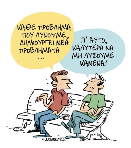 Το σκίτσο του Κώστα Σκλαβενίτη στα ΝΕΑ ΣΑΒΒΑΤΟΚΥΡΙΑΚΟ 26 Σεπτεμβρίου