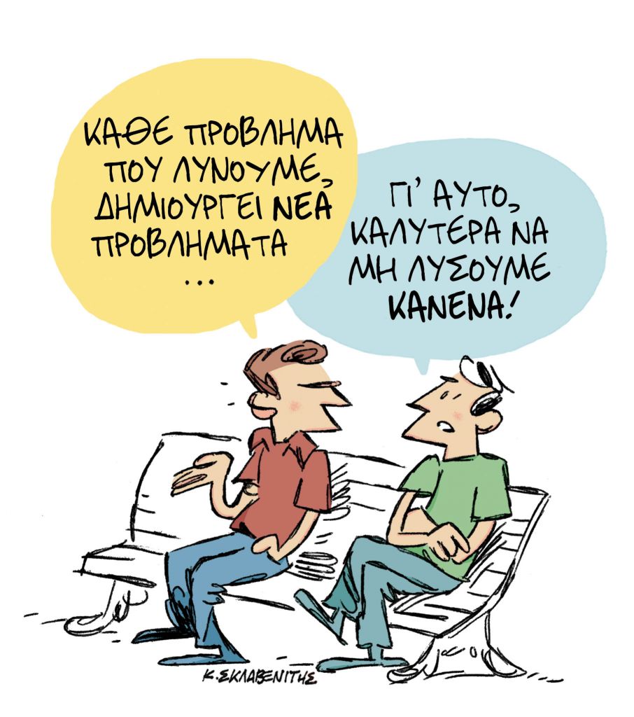 Το σκίτσο του Κώστα Σκλαβενίτη στα ΝΕΑ ΣΑΒΒΑΤΟΚΥΡΙΑΚΟ 26 Σεπτεμβρίου