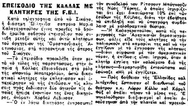 Μαρία Κάλλας σαν σήμερα έφυγε η γυναίκα μύθος της παγκόσμιας τέχνης 46