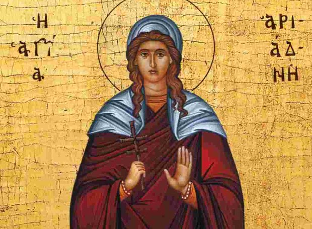 18 Σεπτεμβρίου : Η εορτή της Αγίας Αριάδνης