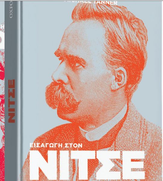 Μαζί με το Βήμα της Κυριακής: «Νίτσε»